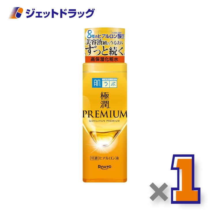 【化粧品】肌ラボ極潤プレミアムヒアルロン液170mL×1個〔ヒアルロン酸化粧水〕