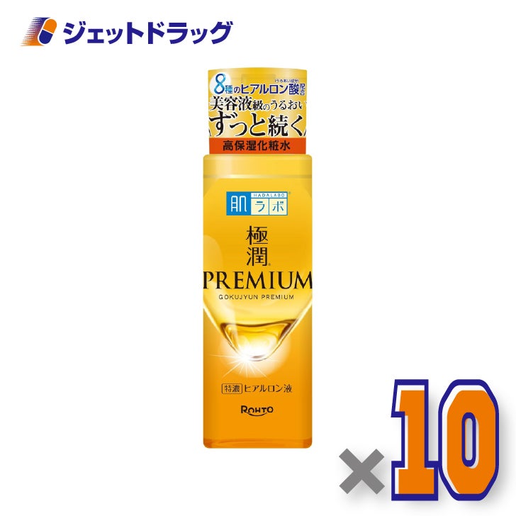 【化粧品】肌ラボ極潤プレミアムヒアルロン液170mL×10個〔ヒアルロン酸化粧水〕