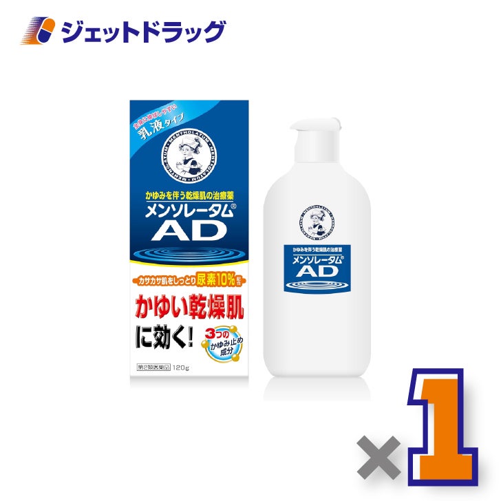 【第2類医薬品】メンソレータム AD乳液b 120g×1個〔乾燥肌かゆみ止め〕