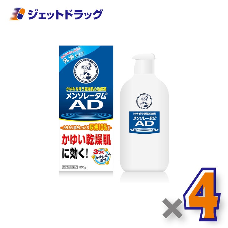 【第2類医薬品】メンソレータム AD乳液b 120g×4個〔乾燥肌かゆみ止め〕
