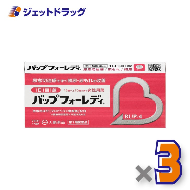 【第1類医薬品】バップフォーレディ7錠×3個※セルフメディケーション税制対象〔頻尿改善薬〕