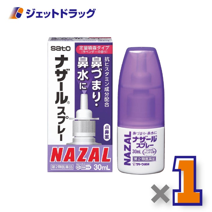 【第2類医薬品】ナザールスプレーラベンダー30mL×1個※セルフメディケーション税制対象〔鼻水くしゃみ〕