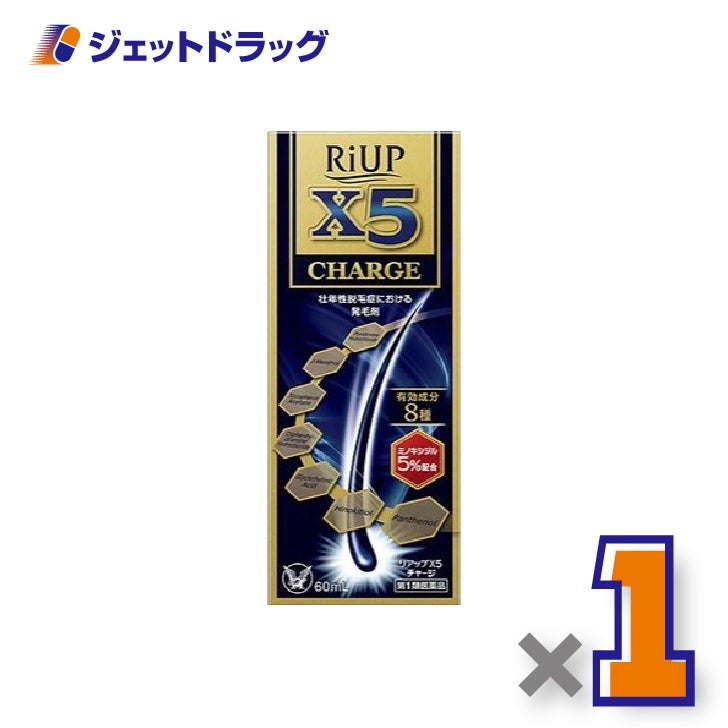 【第1類医薬品】リアップX5チャージ60mL×1個〔発毛剤〕