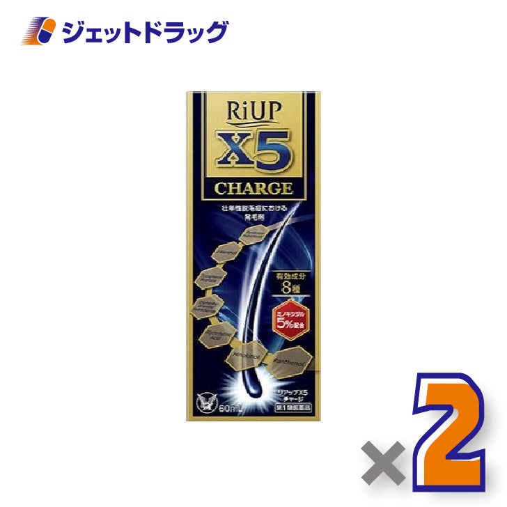 【第1類医薬品】リアップX5チャージ60mL×2個〔発毛剤〕