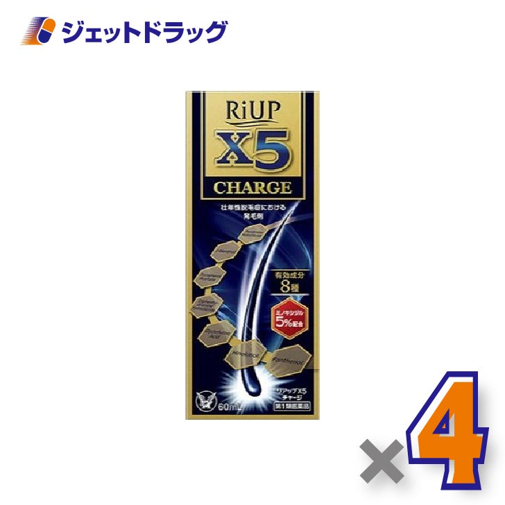 【第1類医薬品】リアップX5チャージ60mL×4個〔発毛剤〕