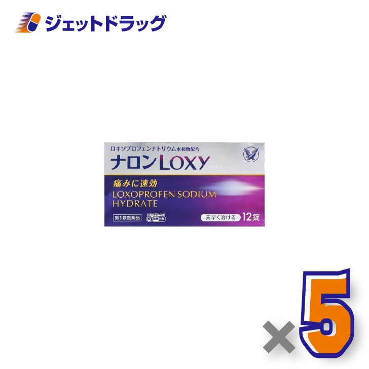 【第1類医薬品】ナロンLoxy12錠×5個※セルフメディケーション税制対象〔痛み止め・頭痛〕