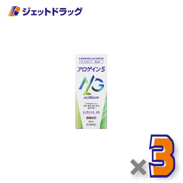 【第1類医薬品】アロゲイン560mL×3個〔育毛・抜け毛〕