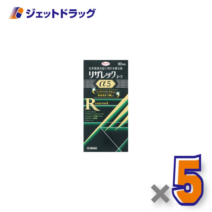 【第1類医薬品】リザレックコーワα590ｍL×5個〔育毛・抜け毛〕