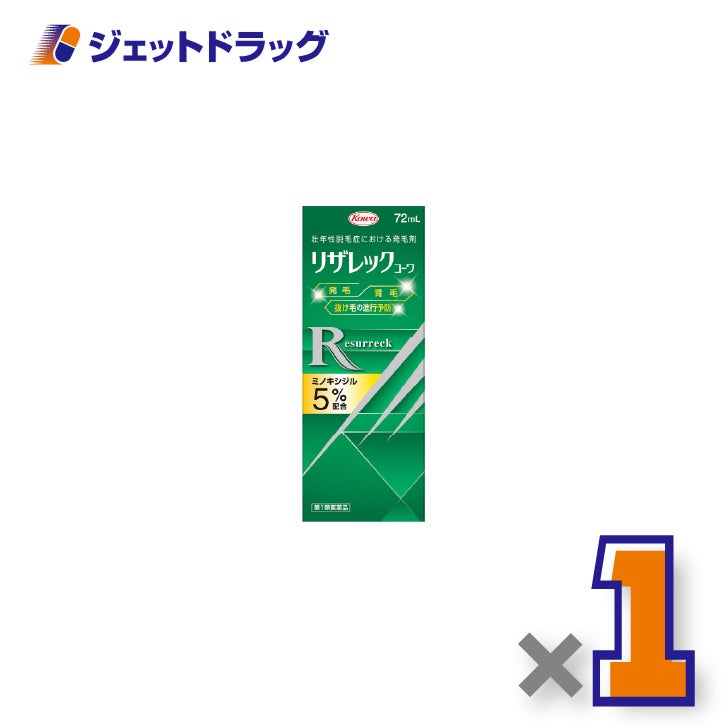【第1類医薬品】リザレックコーワ72mL×1個〔育毛・抜け毛〕