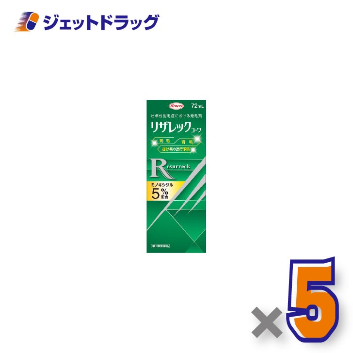 【第1類医薬品】リザレックコーワ72mL×5個〔育毛・抜け毛〕