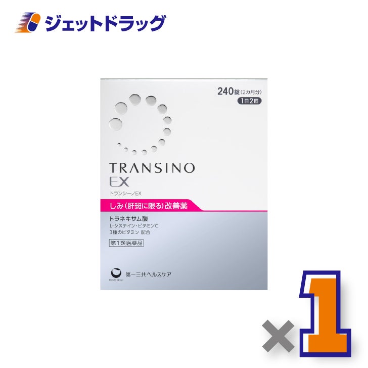 【第1類医薬品】トランシーノEX240錠×1個〔しみ・肝斑改善薬〕