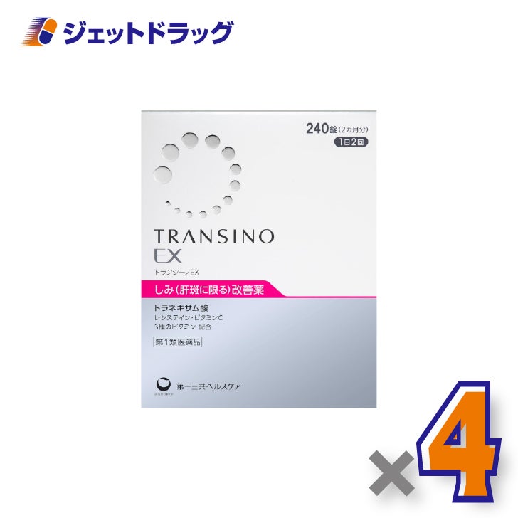 【第1類医薬品】トランシーノEX240錠×4個〔しみ・肝斑改善薬〕