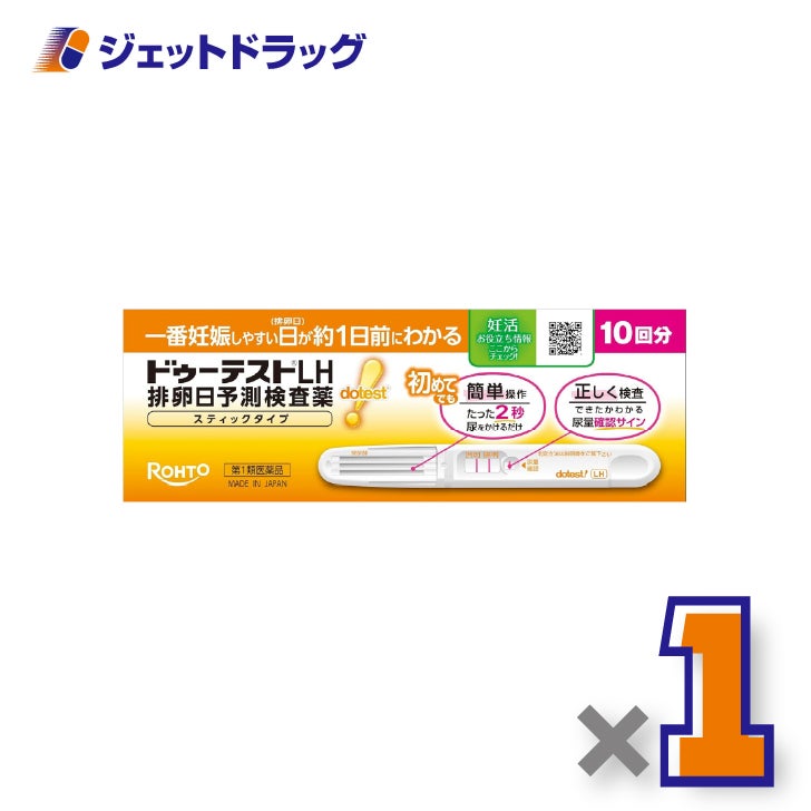 【第1類医薬品】ドゥーテストLH排卵日予測検査薬スティックタイプ10回分×1個〔妊活・排卵日予測〕