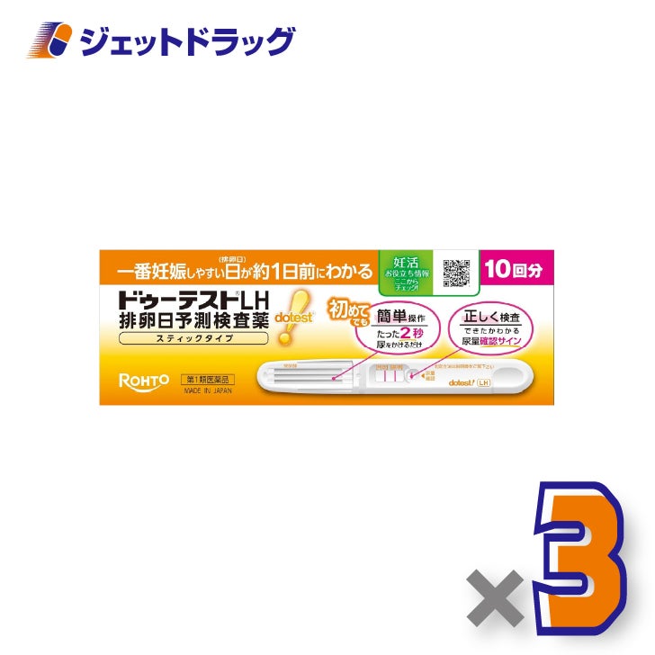 【第1類医薬品】ドゥーテストLH排卵日予測検査薬スティックタイプ10回分×3個〔妊活・排卵日予測〕