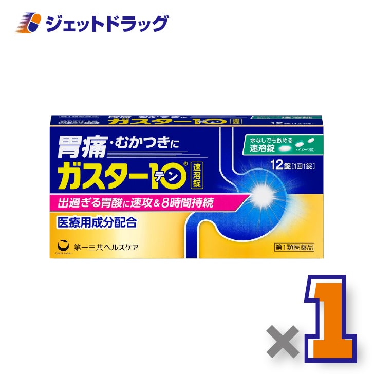 【第1類医薬品】ガスター10S錠12錠×1個※セルフメディケーション税制対象〔胃痛・胸やけ・胃酸過多〕