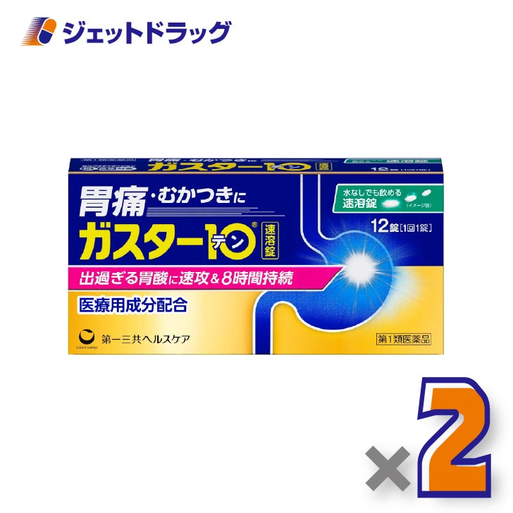 【第1類医薬品】ガスター10S錠12錠×2個※セルフメディケーション税制対象〔胃痛・胸やけ・胃酸過多〕