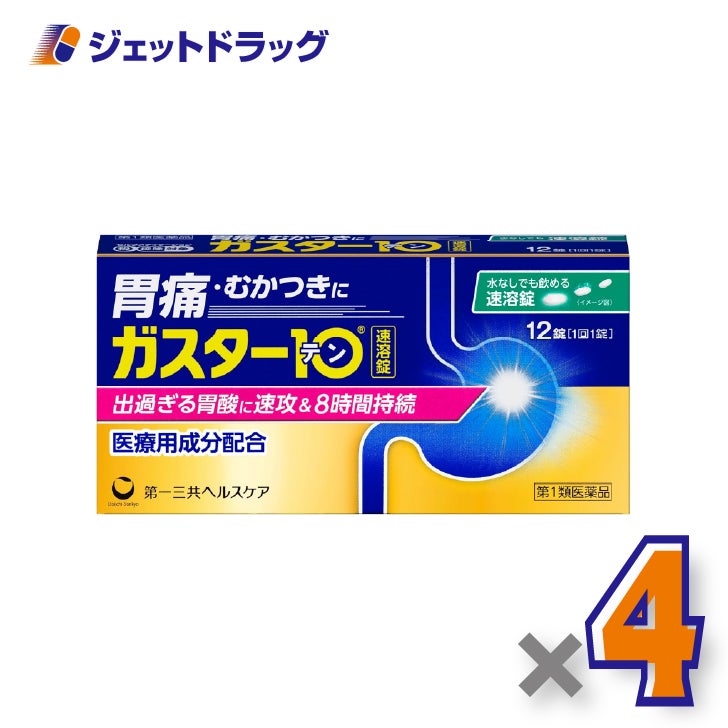 【第1類医薬品】ガスター10S錠12錠×4個※セルフメディケーション税制対象〔胃痛・胸やけ・胃酸過多〕