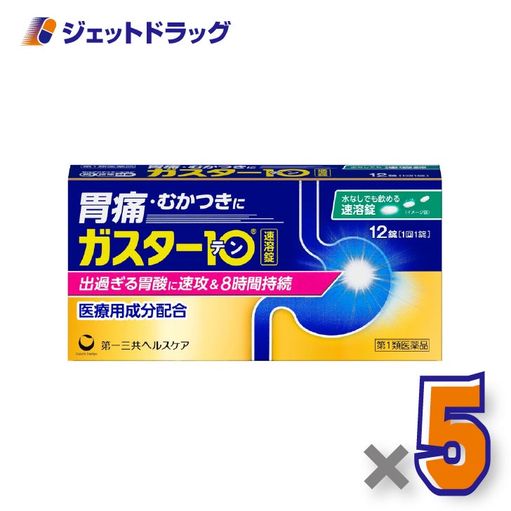 【第1類医薬品】ガスター10S錠12錠×5個※セルフメディケーション税制対象〔胃痛・胸やけ・胃酸過多〕