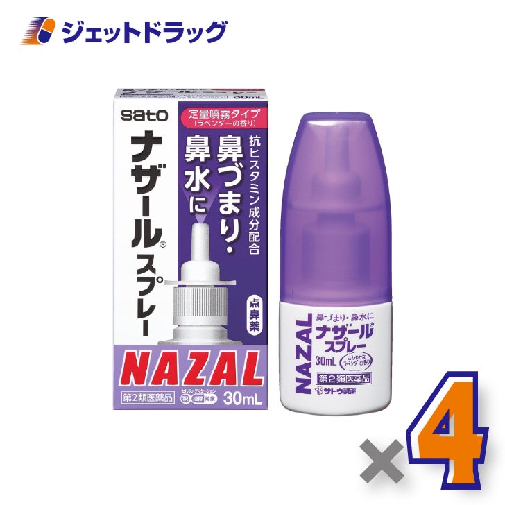 【第2類医薬品】ナザールスプレーラベンダー30mL×4個※セルフメディケーション税制対象〔鼻水くしゃみ〕