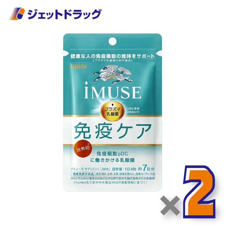 【機能性表示食品】iMUSE免疫ケア28粒×2個〔免疫ケアサプリ〕