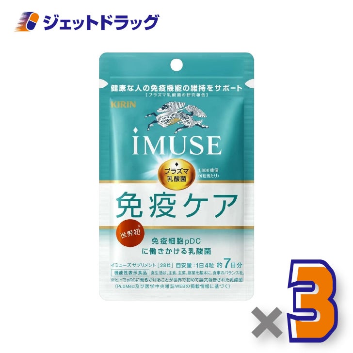 【機能性表示食品】iMUSE免疫ケア28粒×3個〔免疫ケアサプリ〕