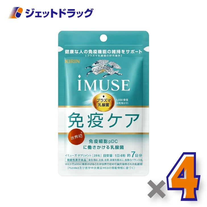 【機能性表示食品】iMUSE免疫ケア28粒×4個〔免疫ケアサプリ〕