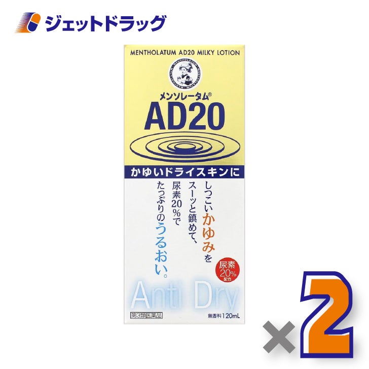 【第3類医薬品】メンソレータムADプレミア乳液20120mL×2個〔乾燥肌かゆみ止め〕