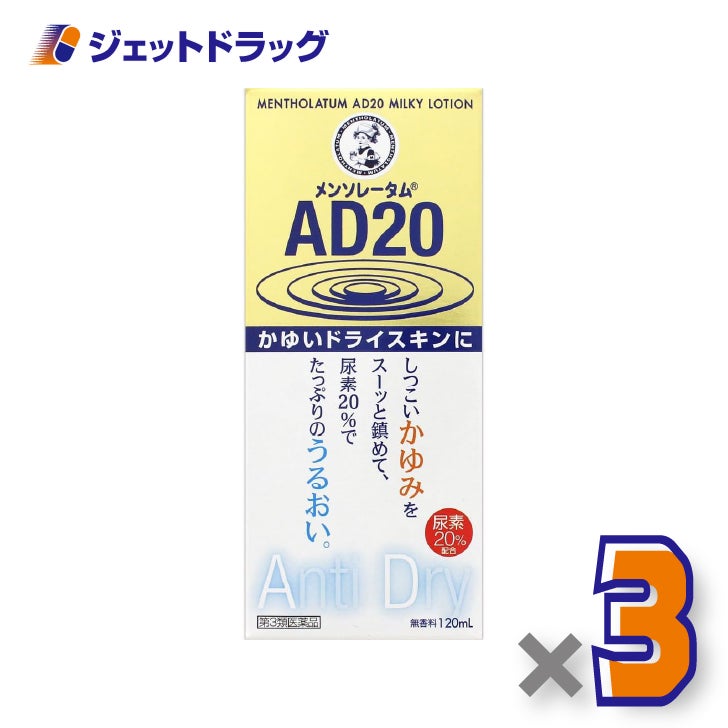 【第3類医薬品】メンソレータムADプレミア乳液20120mL×3個〔乾燥肌かゆみ止め〕