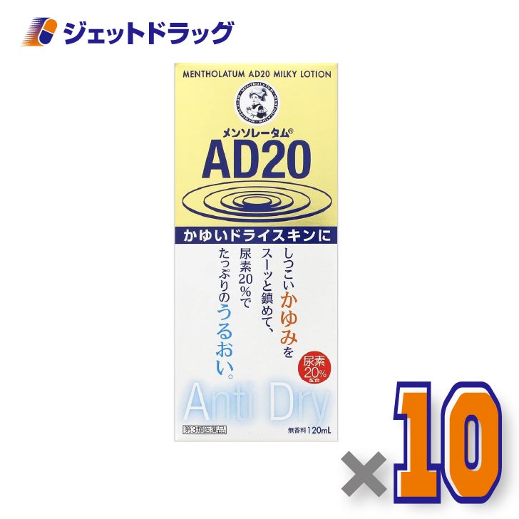 【第3類医薬品】メンソレータムADプレミア乳液20120mL×10個〔乾燥肌かゆみ止め〕