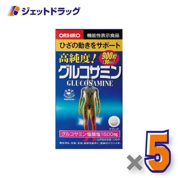 【機能性表示食品】オリヒロ高純度グルコサミン粒徳用900粒×5個〔グルコサミンサプリ〕