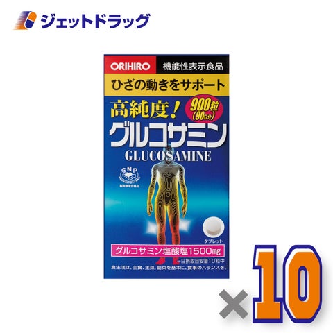 【機能性表示食品】オリヒロ高純度グルコサミン粒徳用900粒×10個〔グルコサミンサプリ〕