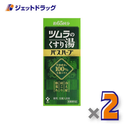 【医薬部外品】ツムラのくすり湯バスハーブ650mL×2個〔冷え症入浴剤〕