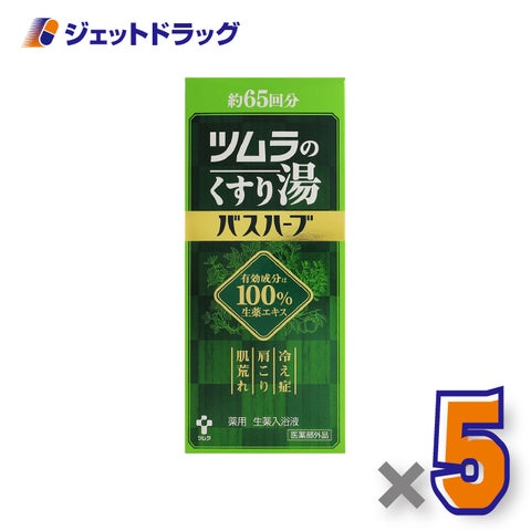 【医薬部外品】ツムラのくすり湯バスハーブ650mL×5個〔冷え症入浴剤〕