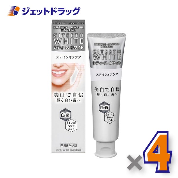 【医薬部外品】シティースホワイトステインオフケア110g×4個〔薬用歯みがき着色汚れ〕