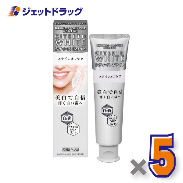 【医薬部外品】シティースホワイトステインオフケア110g×5個〔薬用歯みがき着色汚れ〕
