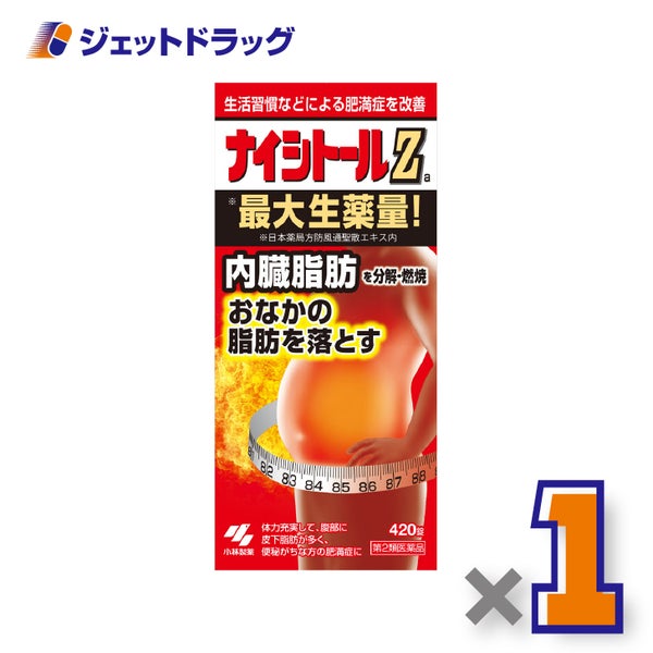 【第2類医薬品】ナイシトールZa420錠×1個※セルフメディケーション税制対象〔内臓脂肪漢方〕