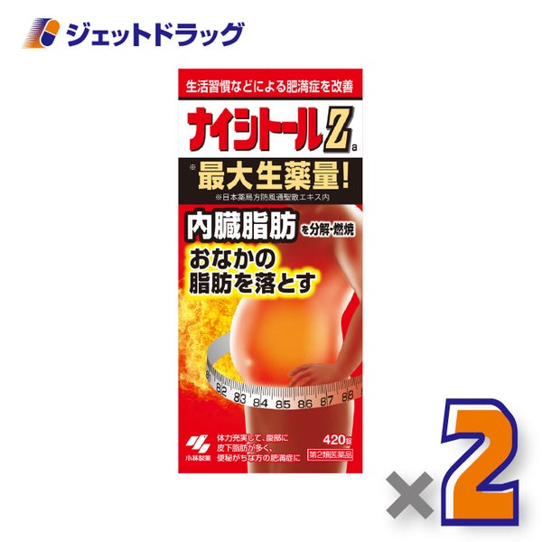 【第2類医薬品】ナイシトールZa420錠×2個※セルフメディケーション税制対象〔内臓脂肪漢方〕