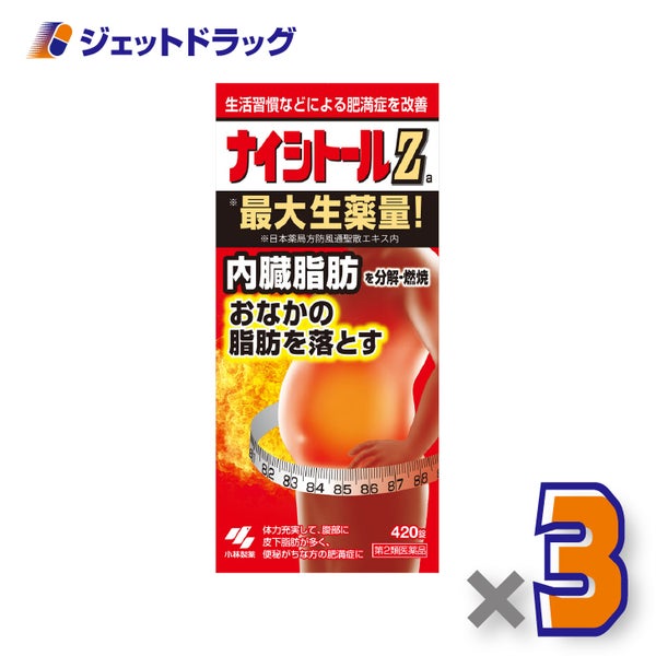 【第2類医薬品】ナイシトールZa420錠×3個※セルフメディケーション税制対象〔内臓脂肪漢方〕