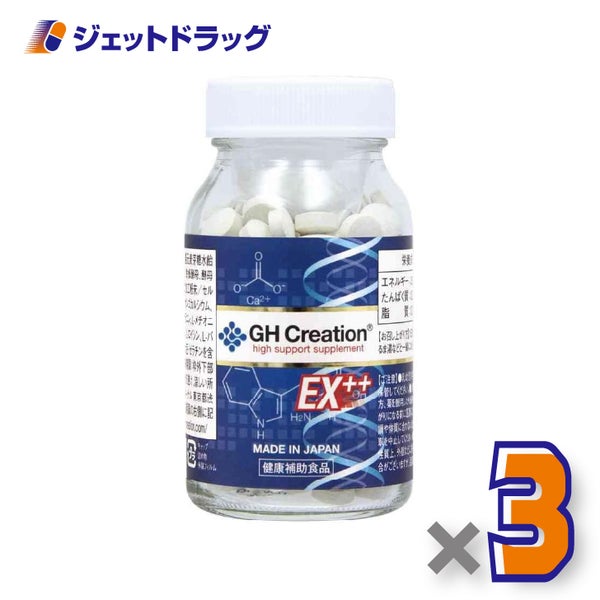 【健康食品】GHクリエーションEX++270粒×3個〔コラーゲン配合サプリ〕