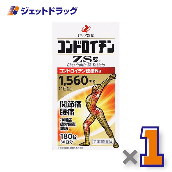 【第3類医薬品】コンドロイチンZS錠180錠×1個〔関節痛　神経痛〕