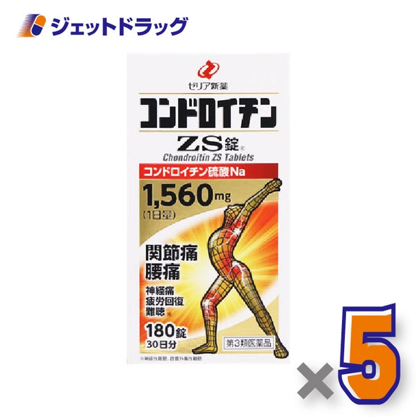 【第3類医薬品】コンドロイチンZS錠180錠×5個〔関節痛　神経痛〕