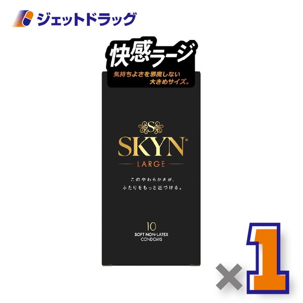 【管理医療機器】SKYNラージコンドーム10個入×1個〔イソプレンラバー・コンドーム〕