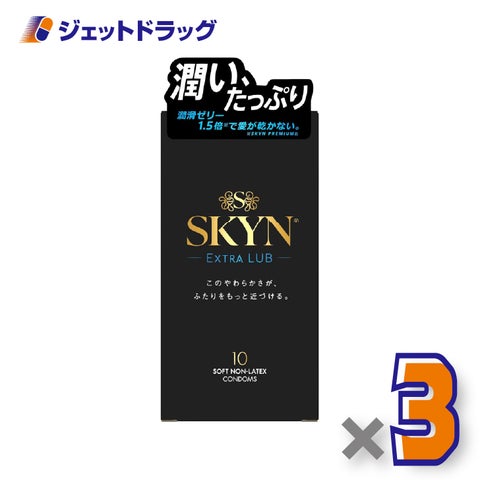【管理医療機器】SKYNエクストラルブコンドーム10個入×3個〔イソプレンラバー・コンドーム〕
