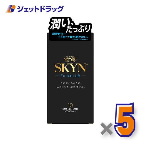 【管理医療機器】SKYNエクストラルブコンドーム10個入×5個〔イソプレンラバー・コンドーム〕
