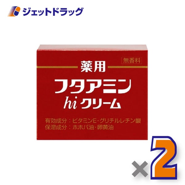 【医薬部外品】フタアミンhiクリーム130g×2個〔ひびあかぎれクリーム〕