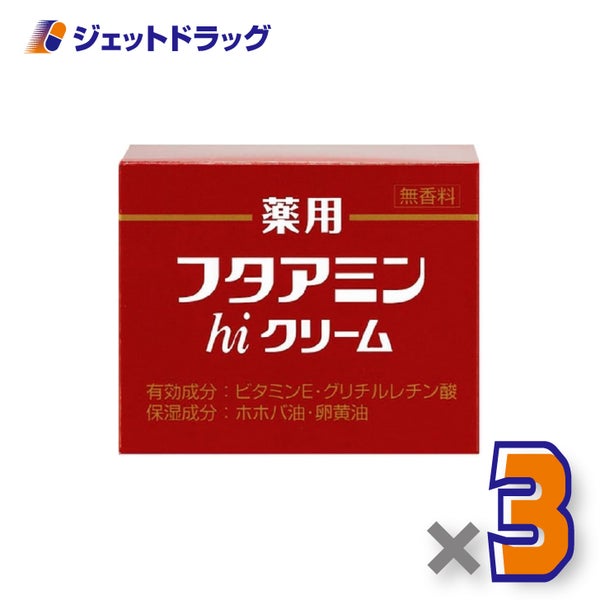 【医薬部外品】フタアミンhiクリーム130g×3個〔ひびあかぎれクリーム〕