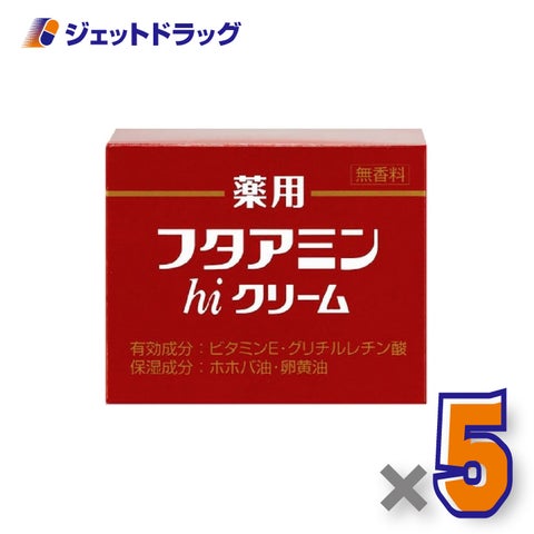【医薬部外品】フタアミンhiクリーム130g×5個〔ひびあかぎれクリーム〕