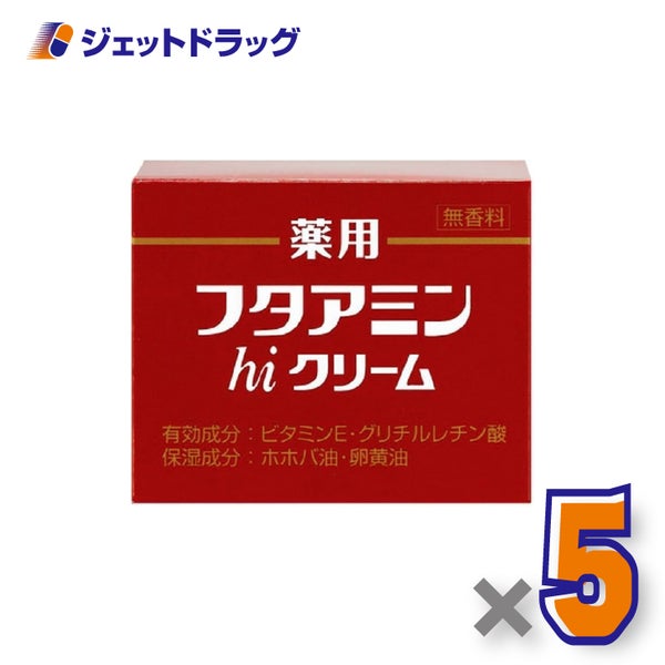 【医薬部外品】フタアミンhiクリーム130g×5個〔ひびあかぎれクリーム〕