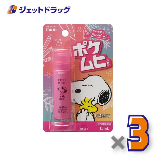 【第3類医薬品】ポケムヒSスヌーピー×3個※セルフメディケーション税制対象〔虫さされかゆみ止め〕