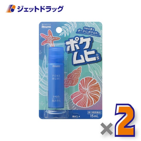 【第3類医薬品】ポケムヒS×2個※セルフメディケーション税制対象〔虫さされかゆみ止め〕